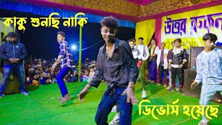 কাকু  Kaku  Bengali Song  Sofik Stage Show  Palli Gram TV New Dance Video [upl. by Yetta985]