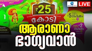 Onam Bumper Lottery Result Live  Kerala Onam Bumper Lottery Result  Zee Malayalam News [upl. by Hines544]