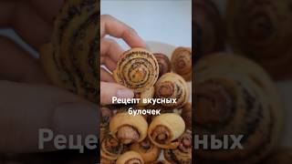 Французские булочки на молоке Рецепт в комментариях ниже😋 cooking food bakery recipe еда [upl. by Todhunter]