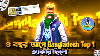 ৪ বছর আগে Bangladesh Top 1 এর গেমপ্লে কেমন ছিল 🙀 Reaction On Bangladesh Top 1🎯 The Gamer Boy 🔥 [upl. by Cutlor]