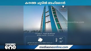 ബഹ്റൈനിൽ ചൂട് വർധിക്കുന്നു രാത്രിയും രാവിലെയും ഹ്യുമിഡിറ്റി വർധന [upl. by Adyl]