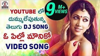 O Pillo Mounika Video Song  Telangana Folk Dj Songs  Lalitha Audios And Videos [upl. by Anneh]