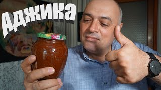 Вкуснейшая АДЖИКА на зиму за 5 минут [upl. by Suoicerpal]