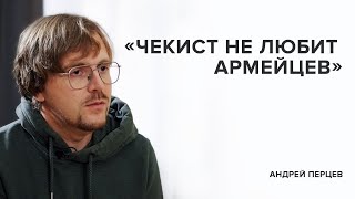 Андрей Перцев «Чекист не любит армейцев»  «Скажи Гордеевой Что будет дальше» [upl. by Kos850]