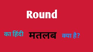 Round ka hindi meaning English language [upl. by Argile]