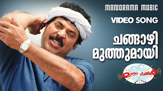 Changazhi Muthumayi  Loudspeaker  Video Song  Mammootty  Jayaraj  Bijibal  Anil Panachooran [upl. by Aizatsana]