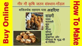 Buy Adadiya Pak Online  Adadiya Recipe  अरदिया पाक [upl. by Fariss826]