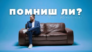 Ivan Radulovski  Pomnish li  Помниш ли Official 4K Video [upl. by Ccasi]