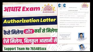 Authorisation Letter कैसे लें  NSEIT EXAM  Aadhar SupervisorOpretor Exam  authorisation letter 💌 [upl. by Xuagram477]