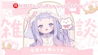 雑談 ̖́ 11月もおつかれさま♩＆初配信１か月記念飲酒雑談㊗┊新人Vtuber こばけさん集会 [upl. by Warp945]