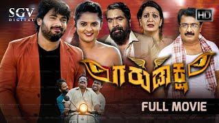 Garudaksha  Kannada HD Movie  New Released Kannada Movies  Yadu  Raksha Gowda [upl. by Nosnev]