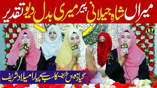 Ghous Pak Manqabat  Meeran Shahe Jilani Peer  Shumaila Kosar Naat  Naat Sharif  Nsp Islamic [upl. by Afirahs952]