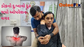 ૬ વર્ષ થી ડોક અને હાથમાં ચડતી ખાલી જે દવા કે સર્જરી વગર હંમેશને માટે દૂર થઈ 8153014861 [upl. by Drawdesemaj]