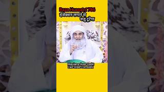 Injakshan Laga Ne Se Wazu Tute Ga ilyasqadri shortsfeed viralvideo shortsvideo islamic live [upl. by Codee]