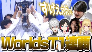 Worlds2024決勝戦をT1ファンボ＆ファンガ5人でウォチパ！【League of Legends】 [upl. by Brock280]