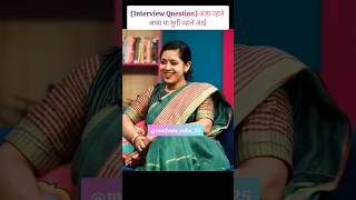 Interview Question📖।। Dr tanu jain mam interview😅 drtanujain interview shorts youtubeshorts yt [upl. by Yebba]