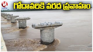 Water Inflow Increasing In Godavari and Pranahita Rivers  V6 News [upl. by Nyrrat347]