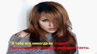 МакSим  Не отдам  lyrics  текст песни [upl. by Nosecyrb222]