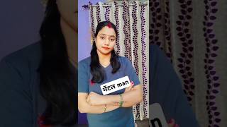 मेंटल man trending comedy funny youtube ▶️ [upl. by Luing539]