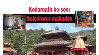 Kedarnath ki seer Doleshwor mahadev darsan [upl. by Quartana]