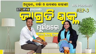 ଅନୁଭବ ବର୍ଷା ଓ ରାବଣର କାହାଣୀ  Jagrati Shukla About Her Marriage  No Podcast  Story Dot [upl. by Sneve]