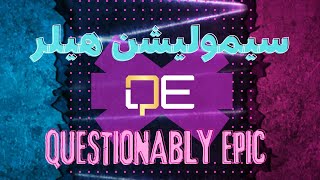 شبیه‌سازی هیلر در World of Warcraft با استفاده از سایت Questionably Epic QE [upl. by Carlile692]