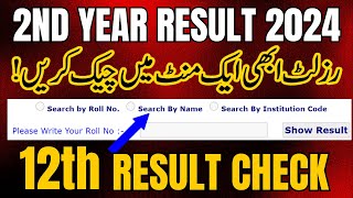 12th class result 2024 announced 12th class result 2024 by name check Online Result 2024 2nd Year [upl. by Redman]