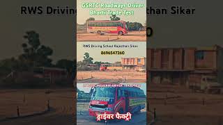 GSRTC ll ITBP ll SSC MES II CRPF DRIVER BHARTI TRADE TEST II gsrtc itbpdriver mesdriver crpf [upl. by Ihcas]