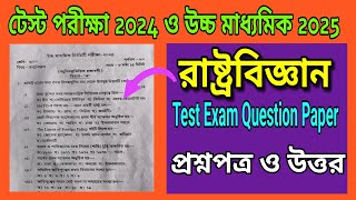 Class 12 Pol Science Test Exam Question PaperHS Pol Science Question 2025Pol Science Question [upl. by Stearns]