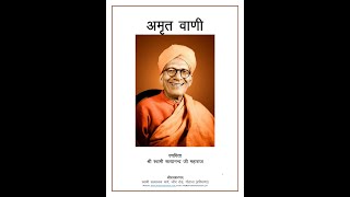 Amritwani by Shri Swami Satyanand Ji Maharaj  Shri Ram Sharnam  Amritwani With Lyrics [upl. by Faux]