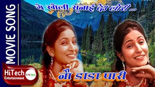 Ye Kholi Sunaideu Lori  Movie Nepali Song  Nau Dada Pari  Sajja Mainali  Devika Bandana [upl. by Engdahl466]