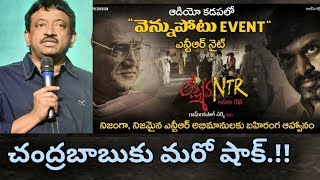 Lakshmis NTR Movie Audio Release Event Declared RGV is Vennupotu Night Shock To Chandrababu ESRtv [upl. by Ayotas]