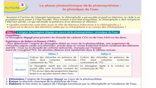 La phase photochimique de la photosynthèse  la photolyse de leau شرح بالداريجة svt 1bac sc ex [upl. by Lund]