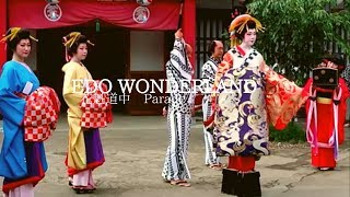 日光江戸村【花魁道中】Oiran Parade in EDO WONDERLAND JAPANkimono [upl. by Ariamo545]