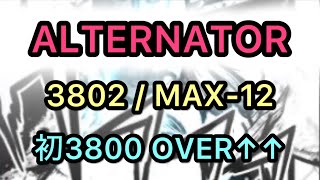 【歴代amp初3800↑↑】ALTERNATORSPA3802MAX12PERFECT×2 [upl. by Hanala]