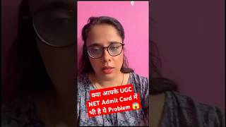 UGC NET Admit Card Problem  UGC NET 2024 Admit Card Issue shorts ugcnetadmitcard ugcnet2024 [upl. by Assiren471]