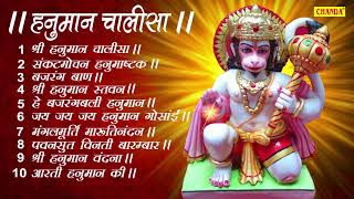 सम्पूर्ण हनुमान चालीसा  संकटमोचन हनुमान  बजरंग बाण  श्री हनुमान स्तवन Full Hanuman Arti amp Bhajan [upl. by Strong]