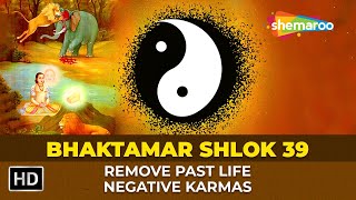 Shri Bhaktamar Shlok 39  27 Times  For Remove Past Life Negative Karmas [upl. by Mauldon]