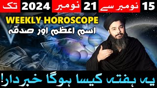 Ye Hafta Kaisa Rahega Weekly Horoscope 15 November to 21 Nov 2024 Mehrban Ali [upl. by Enetsirk]