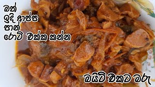 චිකන් වැලි බොකු මේ විදියට හදමුchicken gizzard currySamitha Gayathri [upl. by Atrebla]