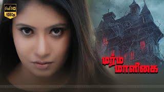 மர்மமாளிகை திகில் திரைப்படம்  Part 6  Super Hit Tamil Horror Full Movie [upl. by Arnelle]