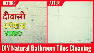 दीवाली में अपने Tiles को ऐसे चमकाए  DIY Natural Bathroom TILES Cleaning Tips Bathroom Ki Tiles [upl. by Tice]