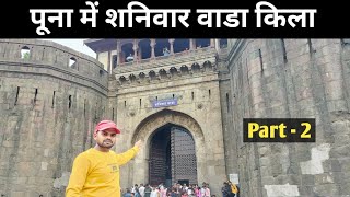 शनिवार वाडा किला पूना  Shaniwar Wada FortVijay Victoria vlogs [upl. by Eclud]