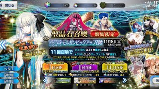 NP 2 Morgan Rolls Fate Grand Order JP [upl. by Aerdnahs]