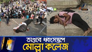 দিনভর শিক্ষার্থীদের মধ্যে দফা দফায় সংঘর্ষ আহত অনেক নিহত কত  Maasranga News [upl. by Cerracchio301]