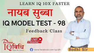 Loksewa IQ  ना सु IQ Model Test  98  Feedback Class  By Bodhi Sir  IQVidhi [upl. by Eniawd661]