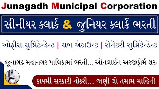 Junagadh Mahanagar Palika Bharti 2024  Junior Clerk Bharti 2024 Gujarat  Senior Clerk Bharti 2024 [upl. by Comptom]