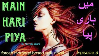 Main hari piya novel by Nayab Jilani  Episode 3 [upl. by Ojela]