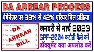 DA Arrear Bill Preparation 42 How to Prepare DA bill on PaymanagerDA Arrear Bill 42 Kaise banaye [upl. by Aneleasor717]