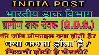 INDIA POSTGRAMIN DAK SEVAK JOB PROFILE AND SALERY [upl. by Wojak]